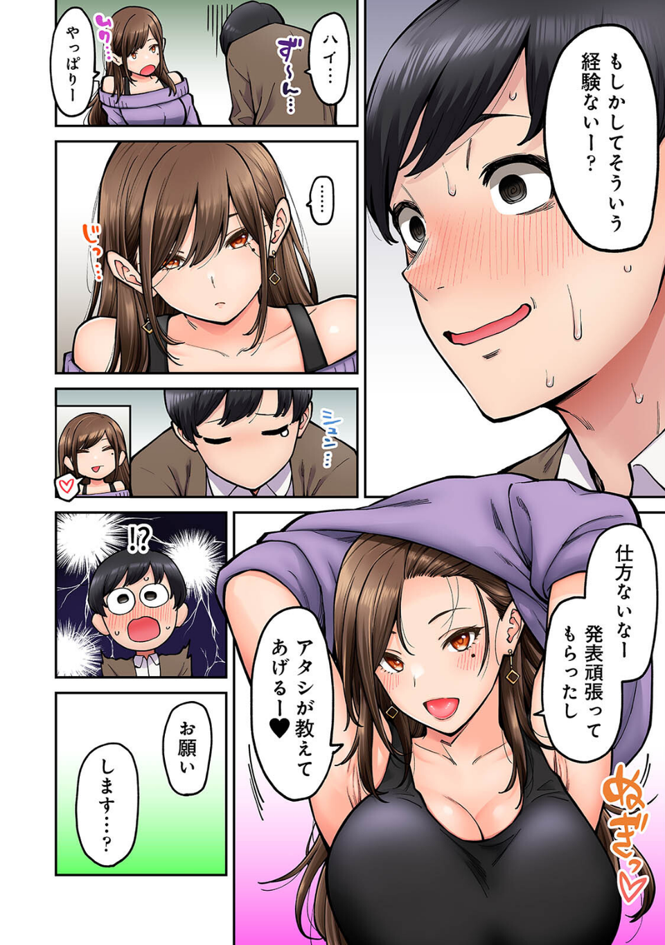 【単行本版】同じゼミの染谷さんがAV女優だった話。 16 ページ目