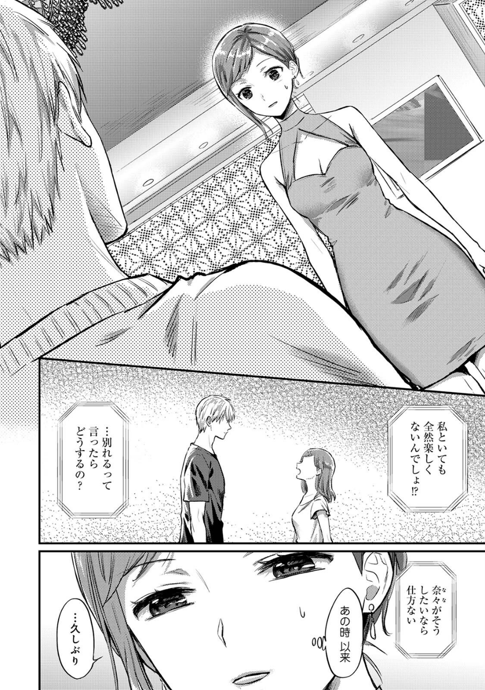 【単行本版】無抑性シンドローム7 4 ページ目