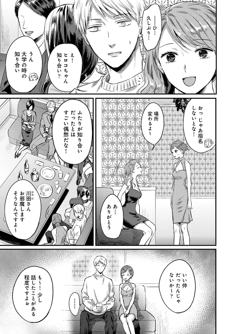 【単行本版】無抑性シンドローム7 5 ページ目