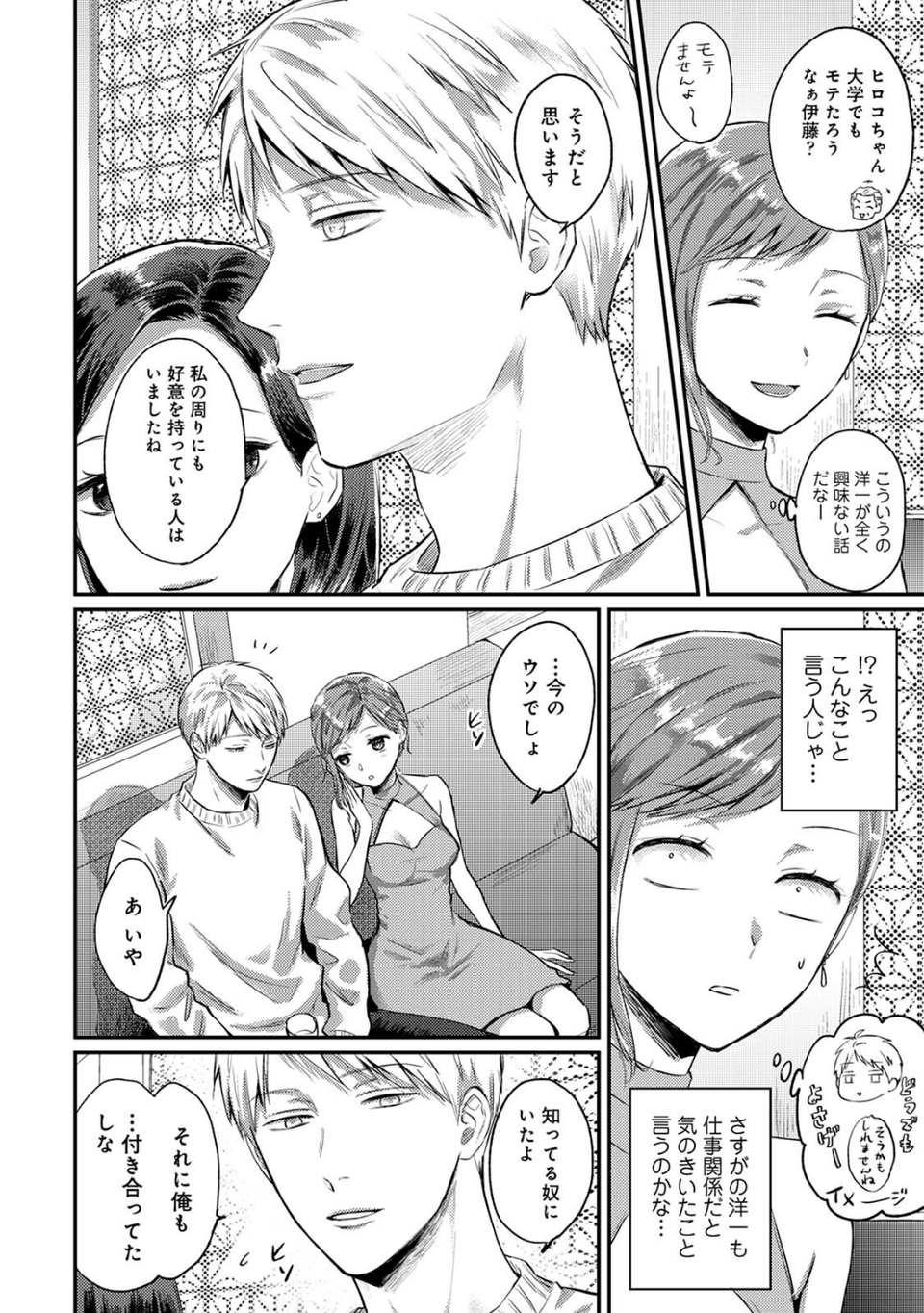 【単行本版】無抑性シンドローム7 6 ページ目