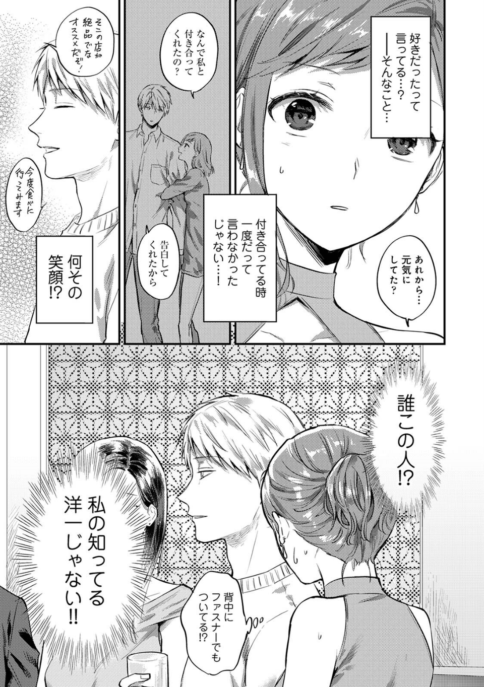 【単行本版】無抑性シンドローム7 7 ページ目