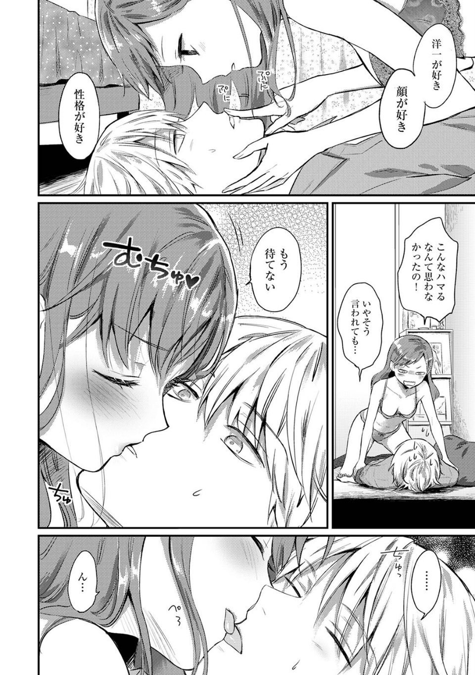 【単行本版】無抑性シンドローム7 10 ページ目