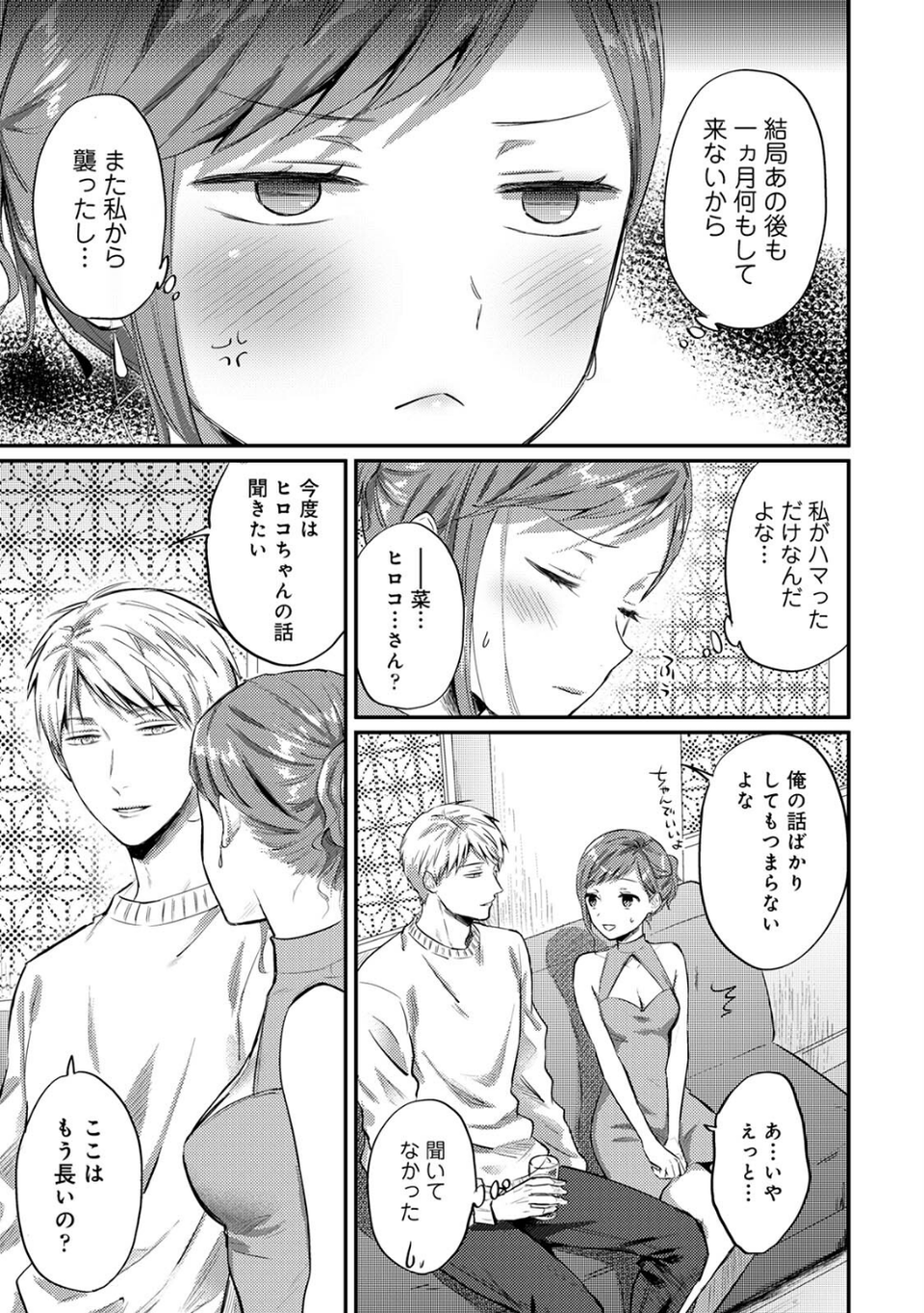 【単行本版】無抑性シンドローム7 19 ページ目
