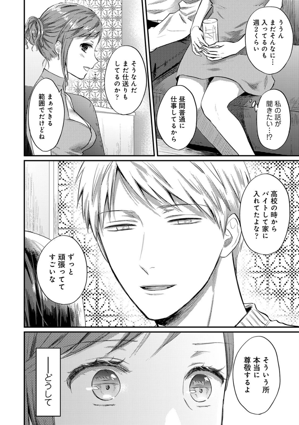 【単行本版】無抑性シンドローム7 20 ページ目