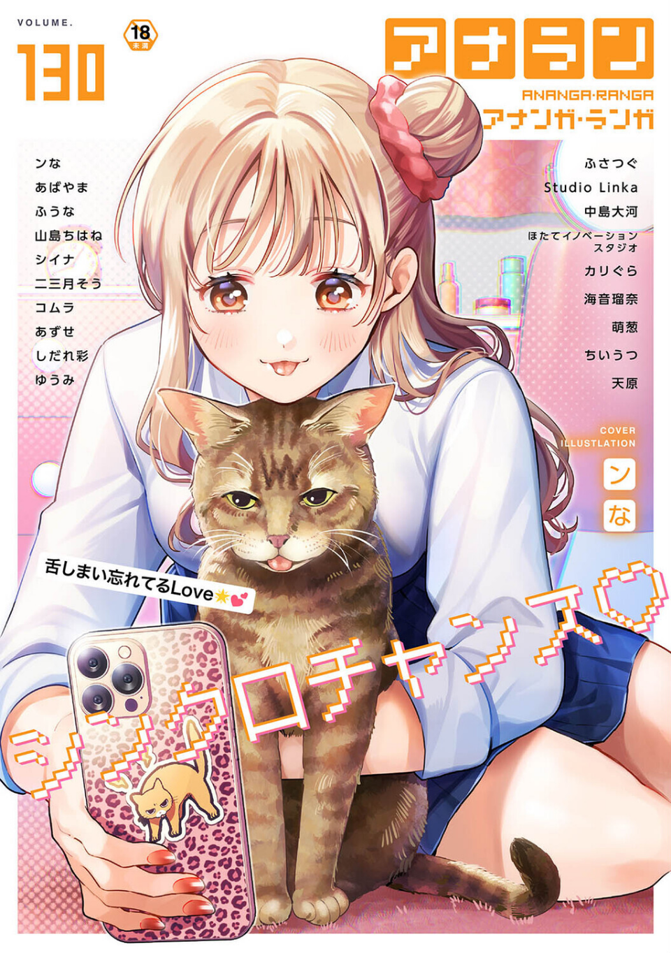 アナンガ・ランガ Vol.130 1 ページ目