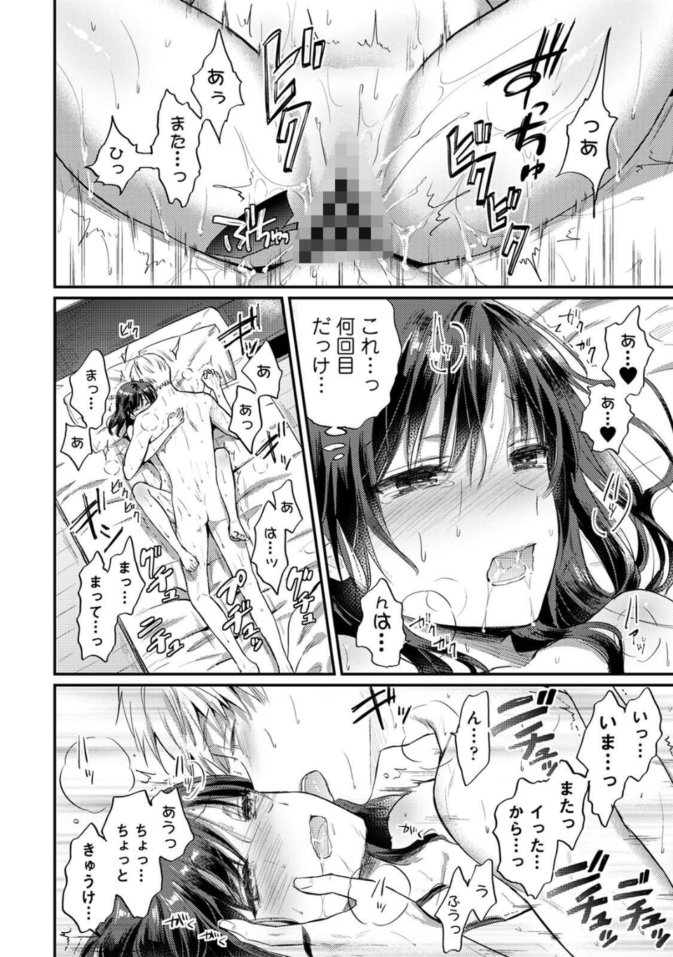 無抑性シンドローム 4 ページ目