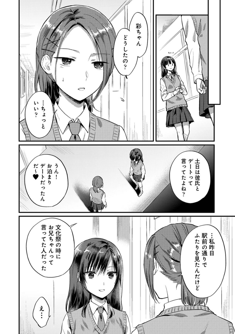 無抑性シンドローム 6 ページ目