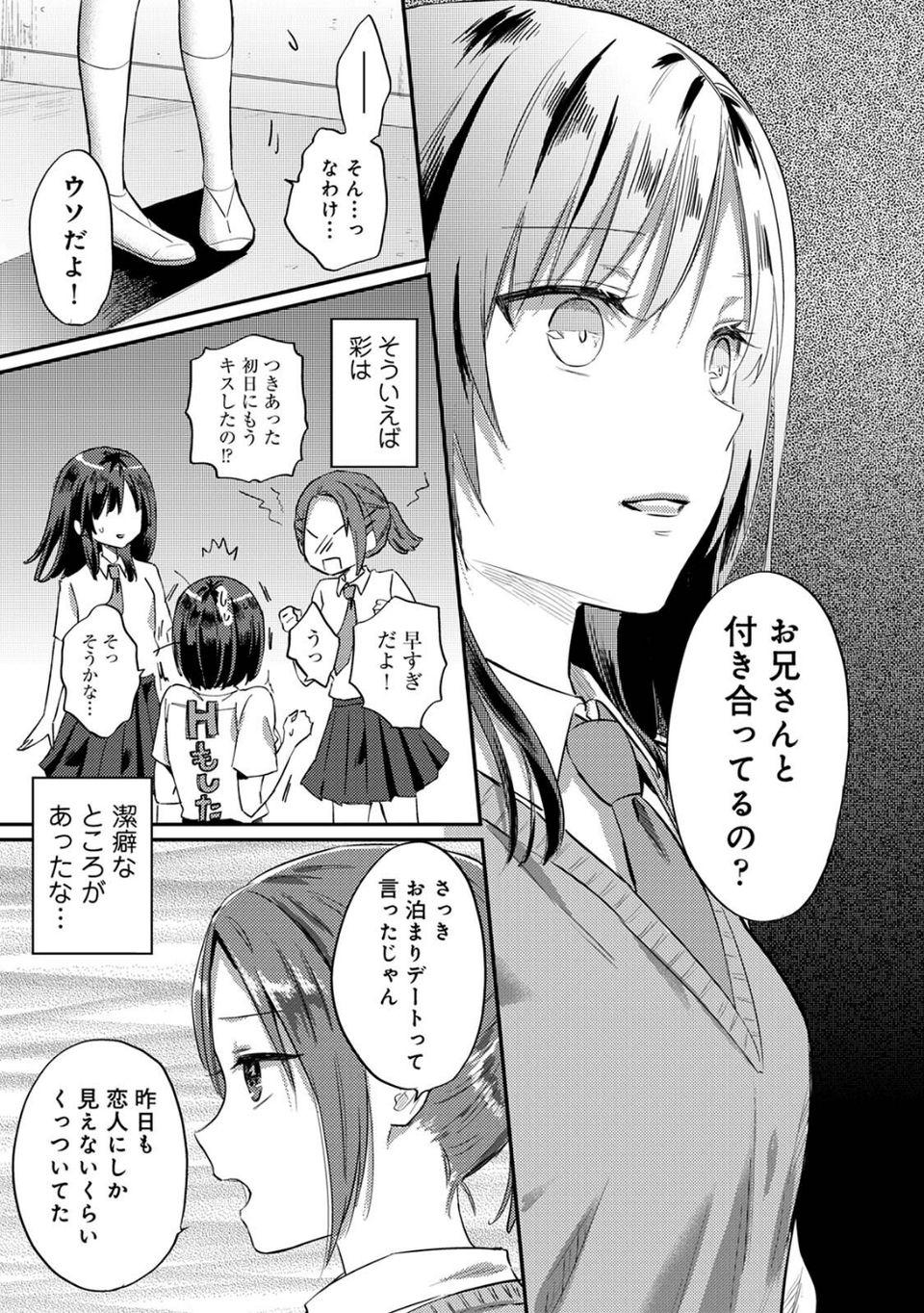 無抑性シンドローム 7 ページ目