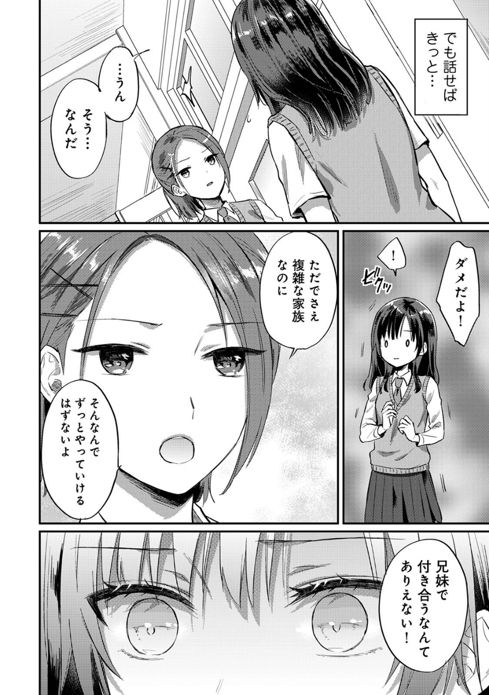 無抑性シンドローム 8 ページ目