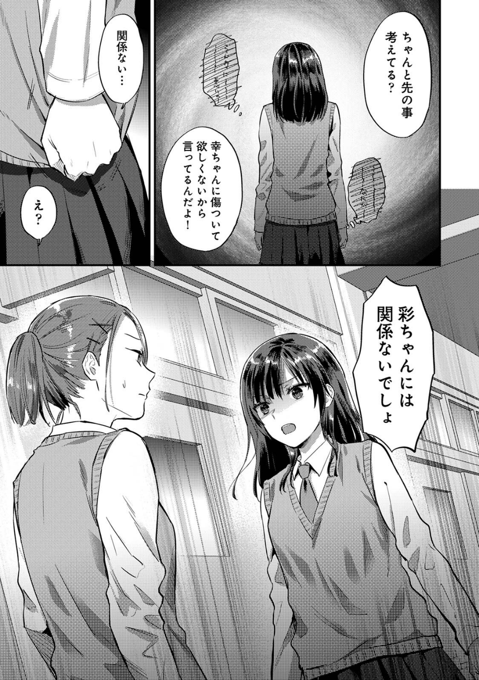 無抑性シンドローム 9 ページ目