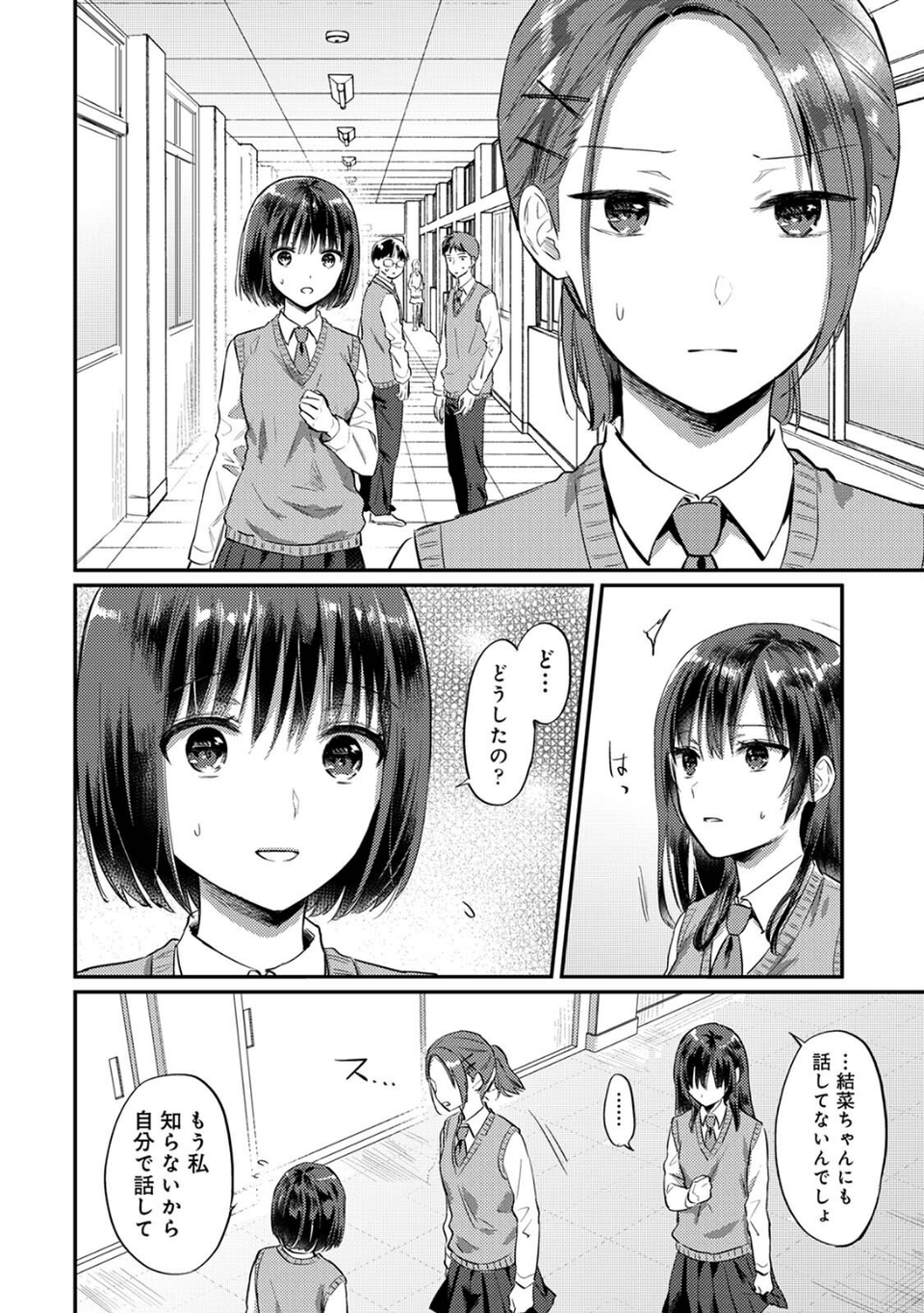 無抑性シンドローム 10 ページ目