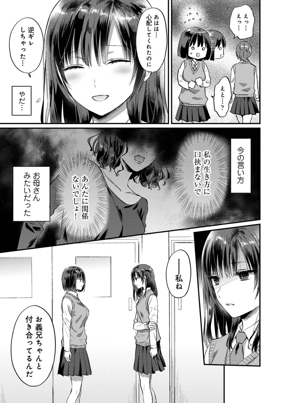 無抑性シンドローム 11 ページ目