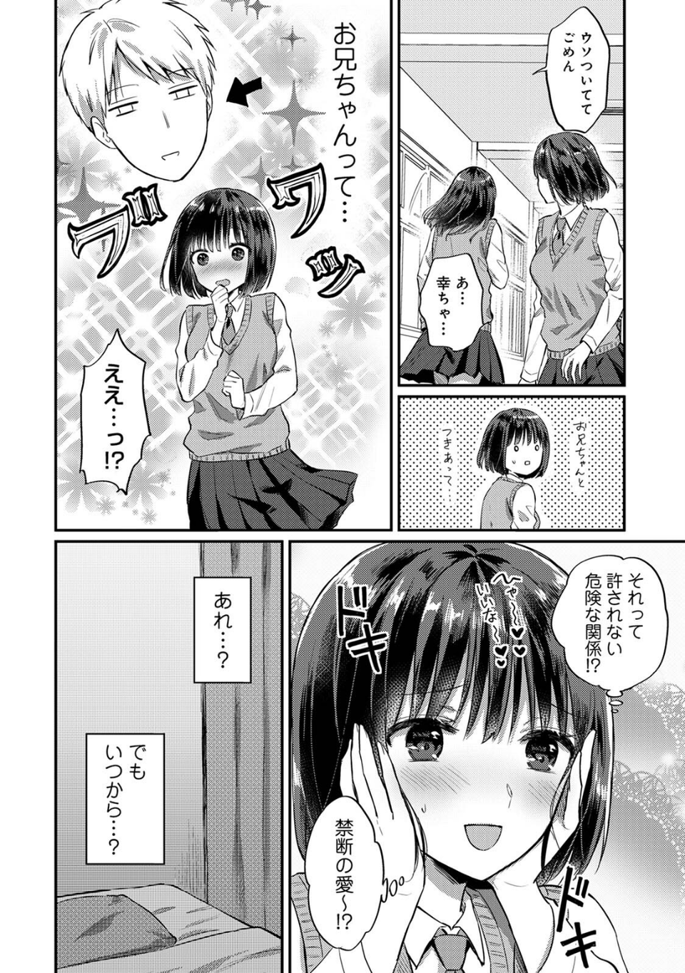 無抑性シンドローム 12 ページ目