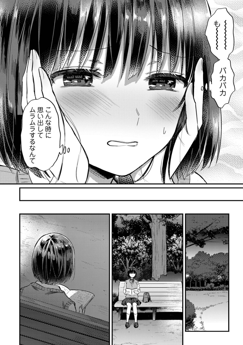 無抑性シンドローム 14 ページ目
