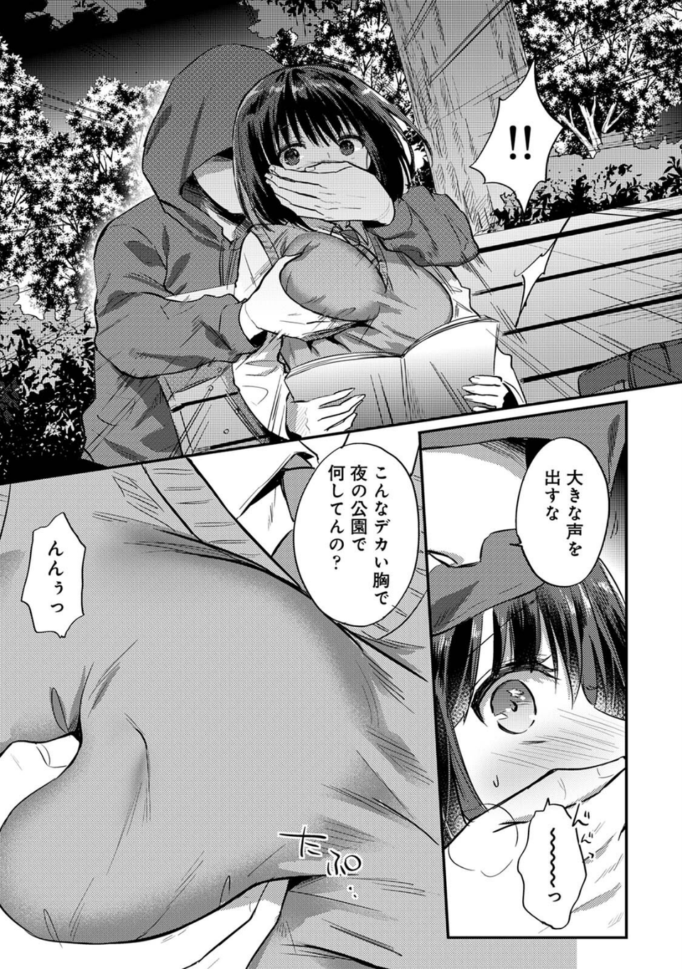 無抑性シンドローム 15 ページ目