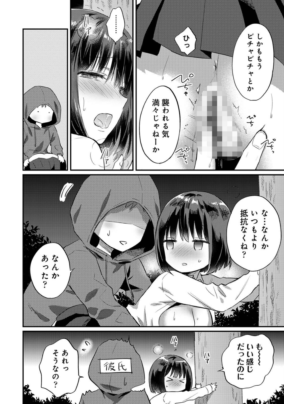 無抑性シンドローム 18 ページ目