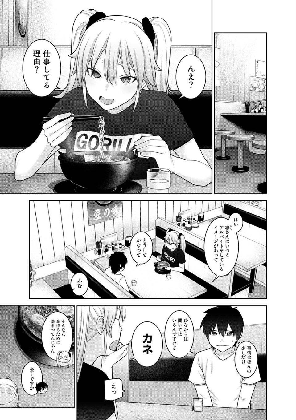 今日から家族、そして恋人。 5 ページ目