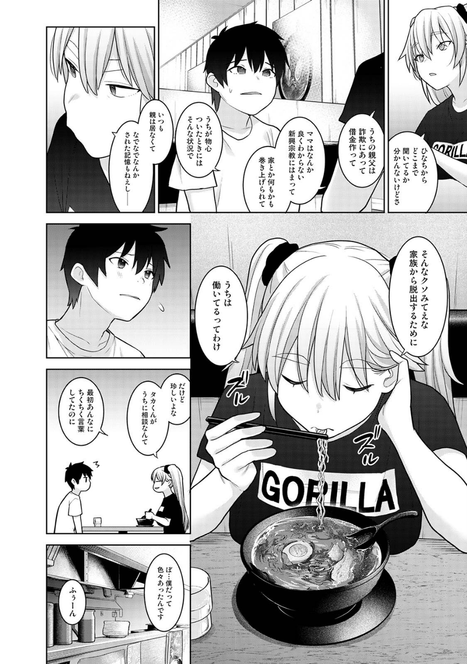 今日から家族、そして恋人。 6 ページ目