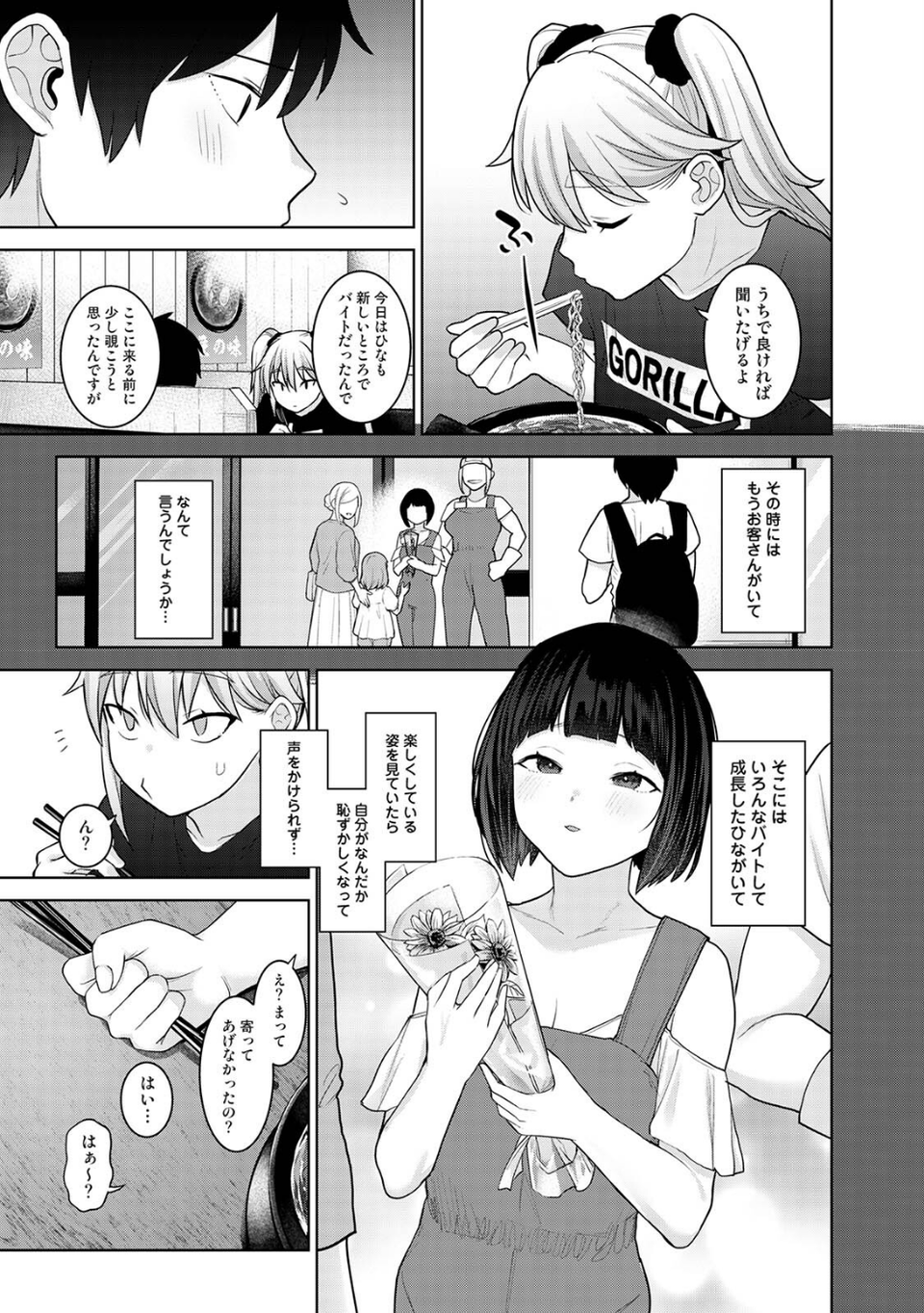 今日から家族、そして恋人。 7 ページ目