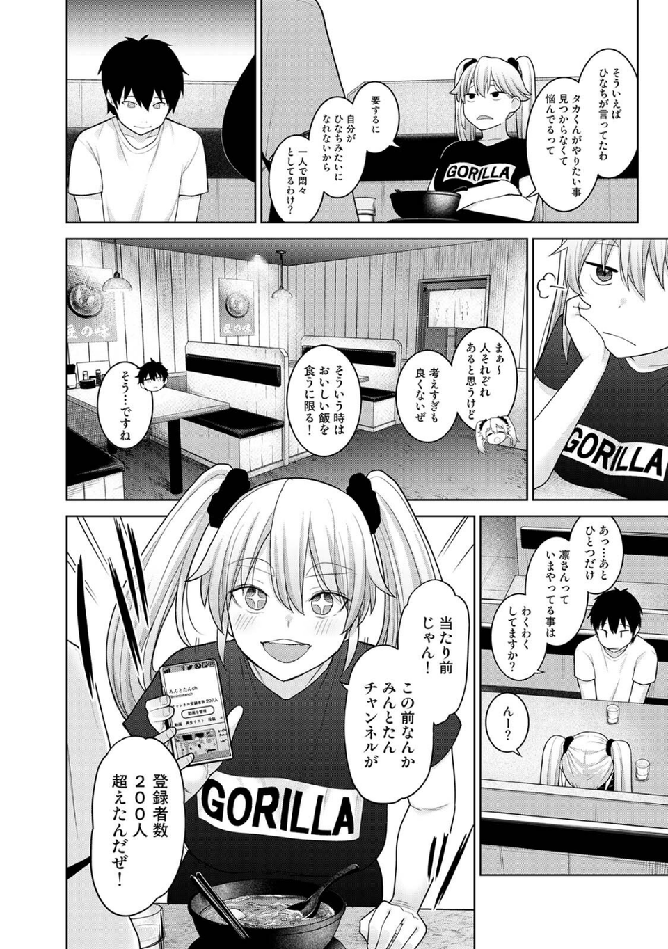 今日から家族、そして恋人。 8 ページ目