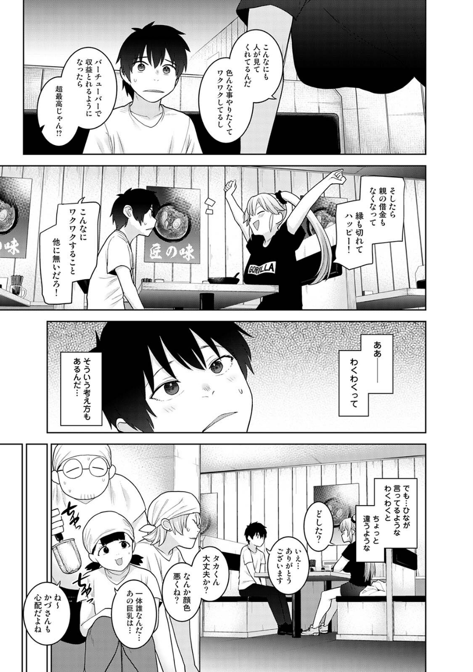今日から家族、そして恋人。 9 ページ目