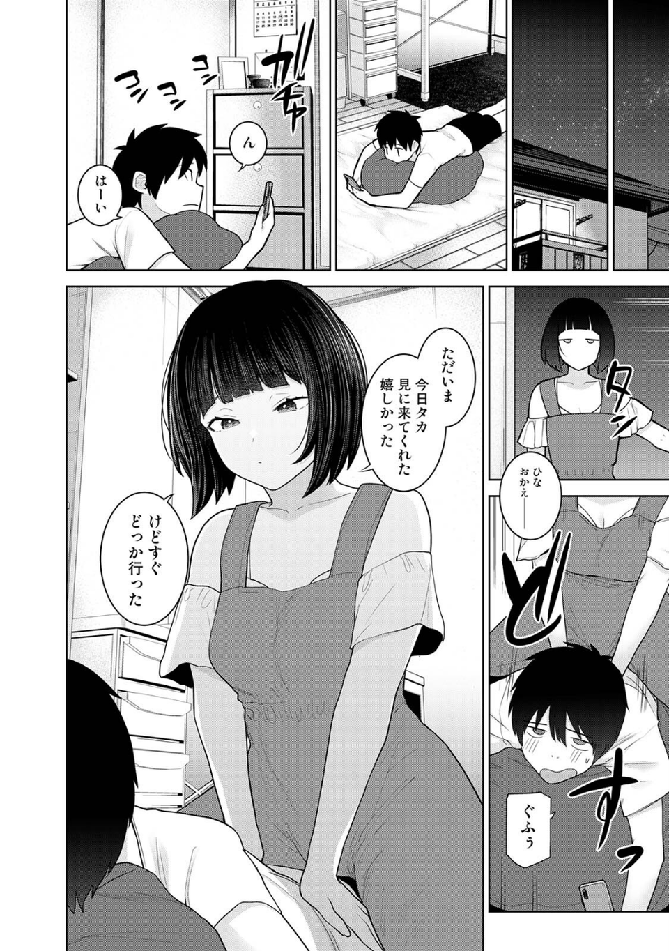 今日から家族、そして恋人。 10 ページ目