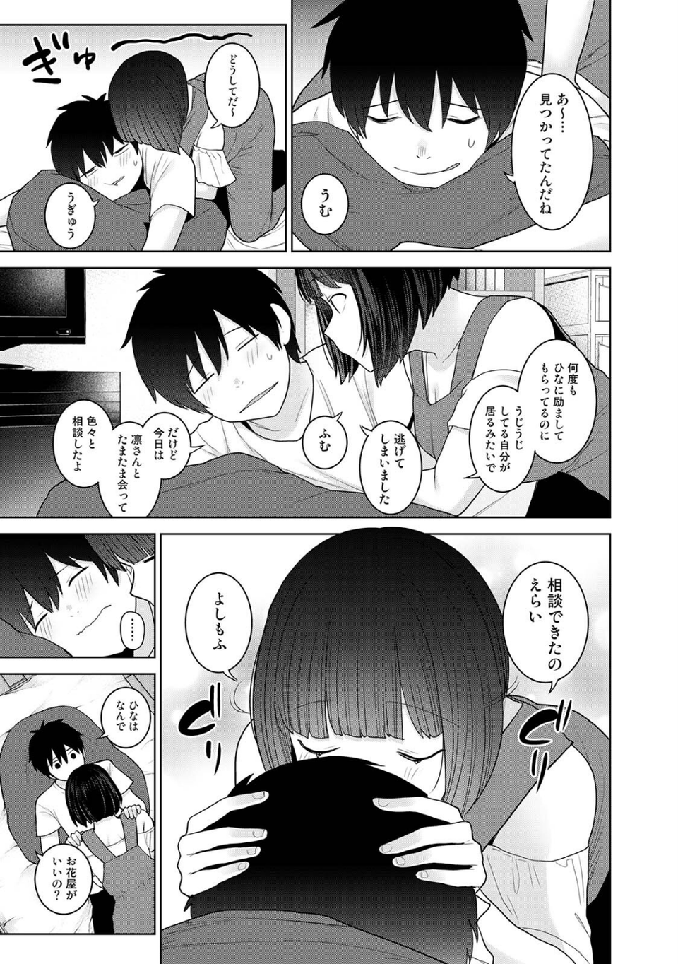 今日から家族、そして恋人。 11 ページ目