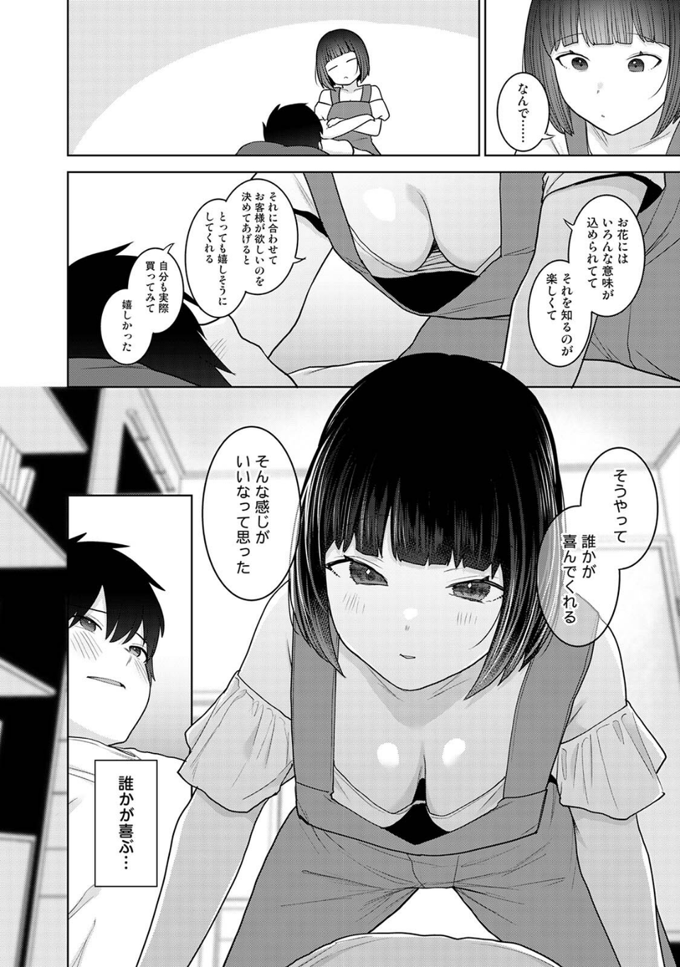 今日から家族、そして恋人。 12 ページ目