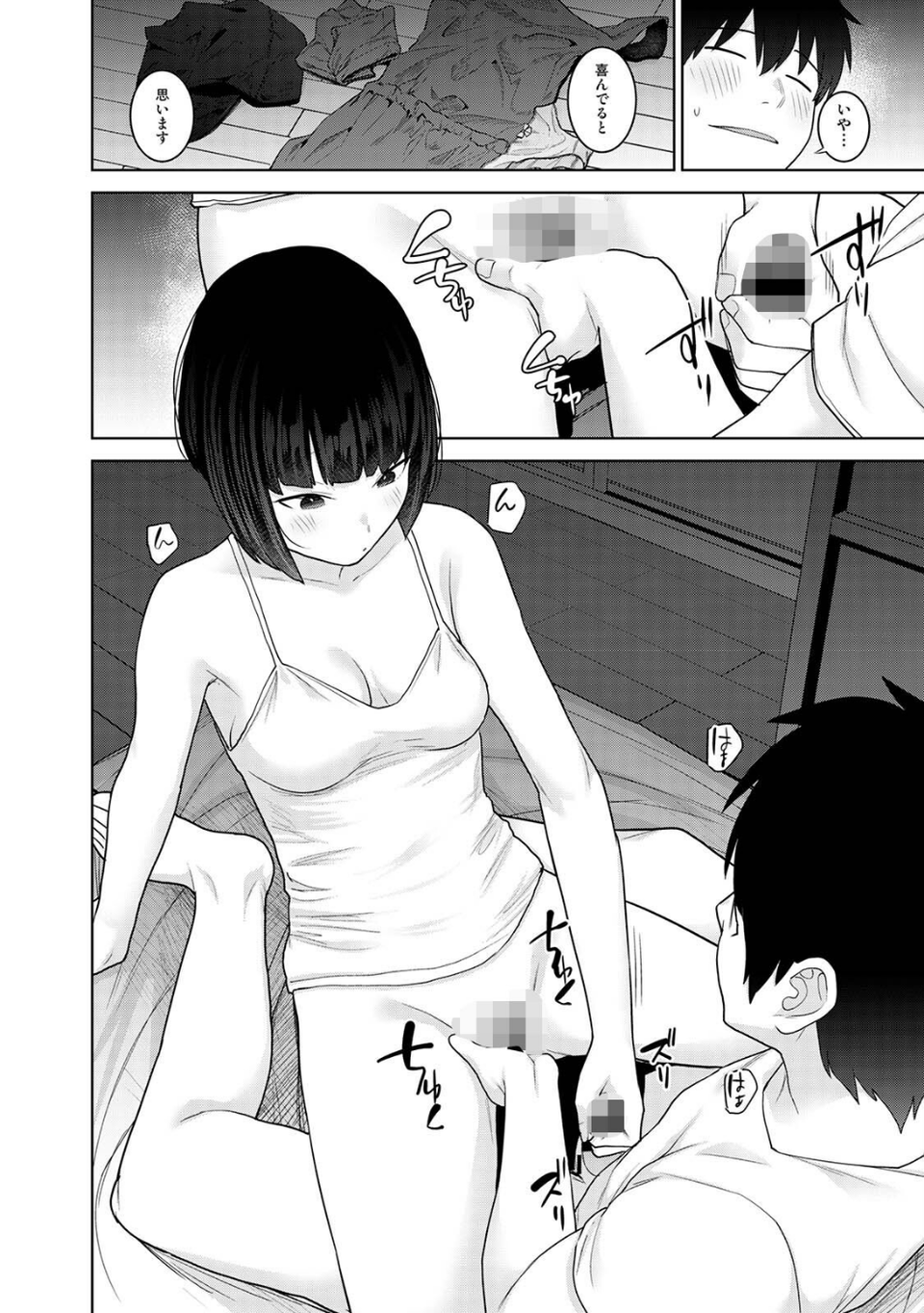 今日から家族、そして恋人。 14 ページ目