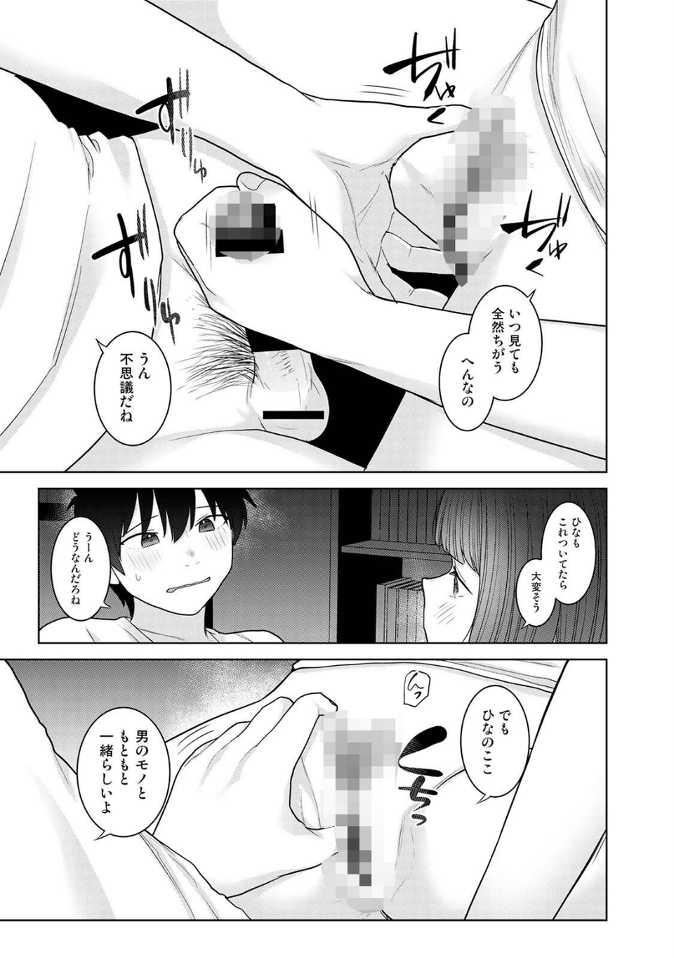 今日から家族、そして恋人。 15 ページ目