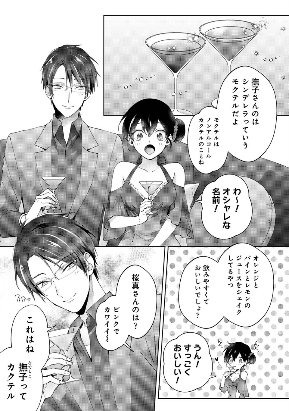なんでもするって言ったよね？ 家庭教師のお礼はカラダで【合本版】 7 ページ目