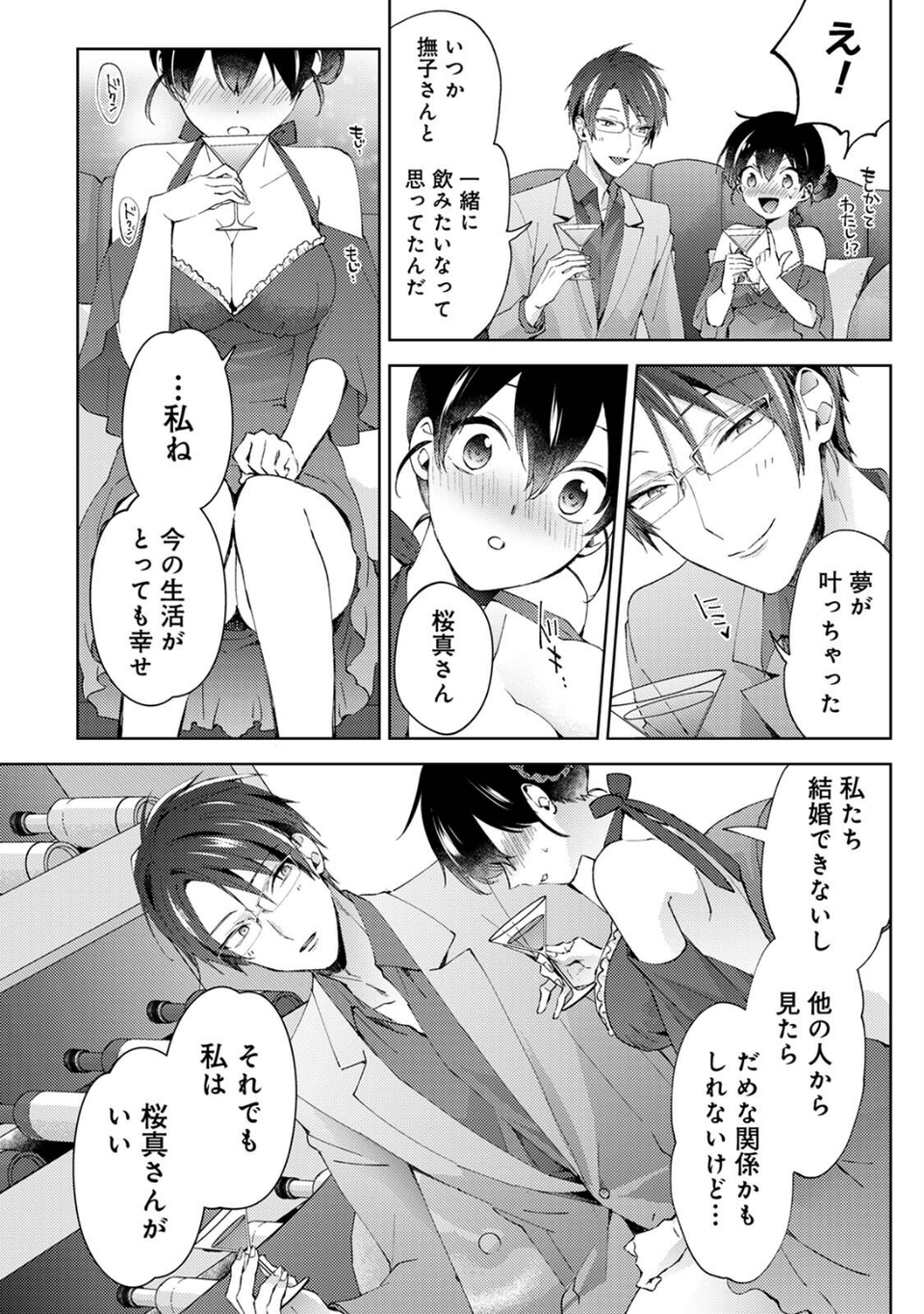なんでもするって言ったよね？ 家庭教師のお礼はカラダで【合本版】 8 ページ目