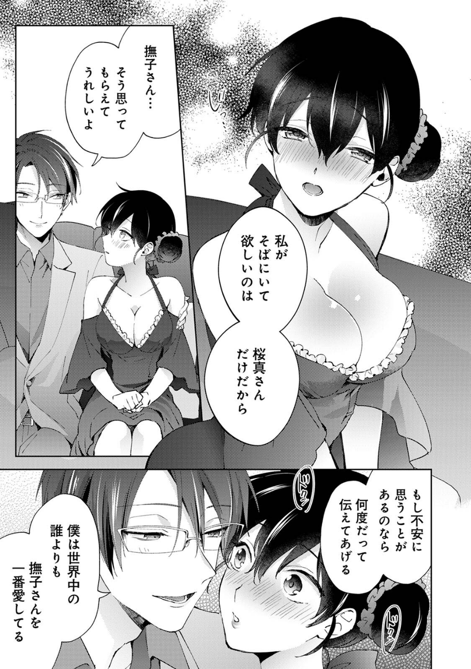 なんでもするって言ったよね？ 家庭教師のお礼はカラダで【合本版】 9 ページ目