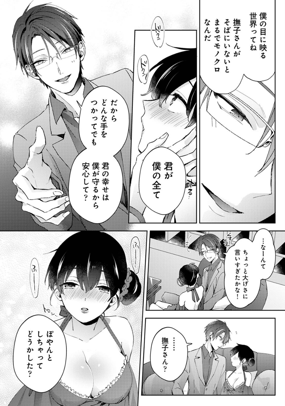なんでもするって言ったよね？ 家庭教師のお礼はカラダで【合本版】 10 ページ目