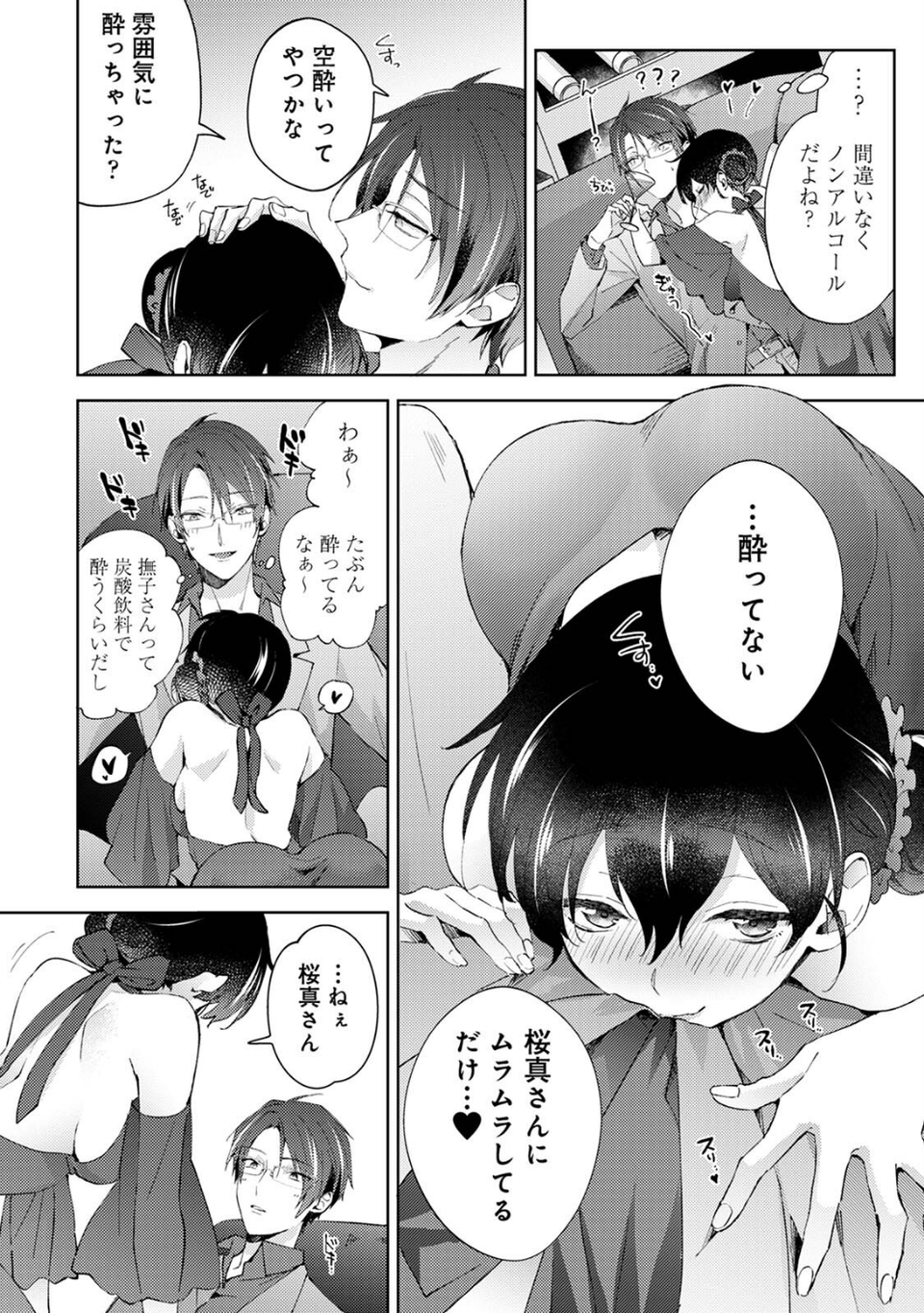 なんでもするって言ったよね？ 家庭教師のお礼はカラダで【合本版】 12 ページ目