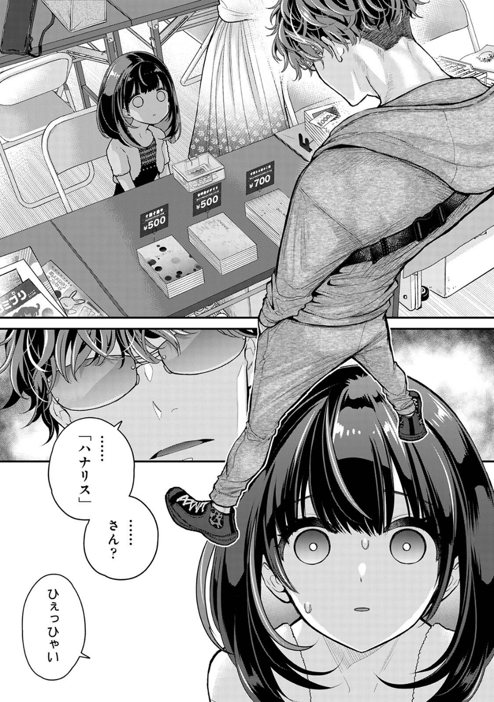 ありすちゃんのお願いごと 5 ページ目
