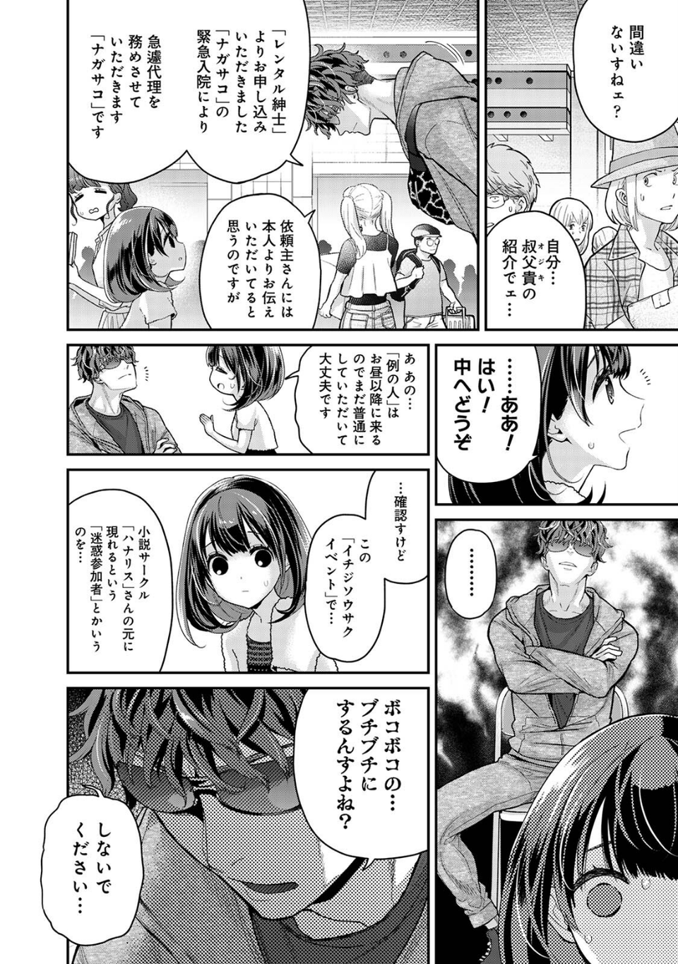 ありすちゃんのお願いごと 6 ページ目