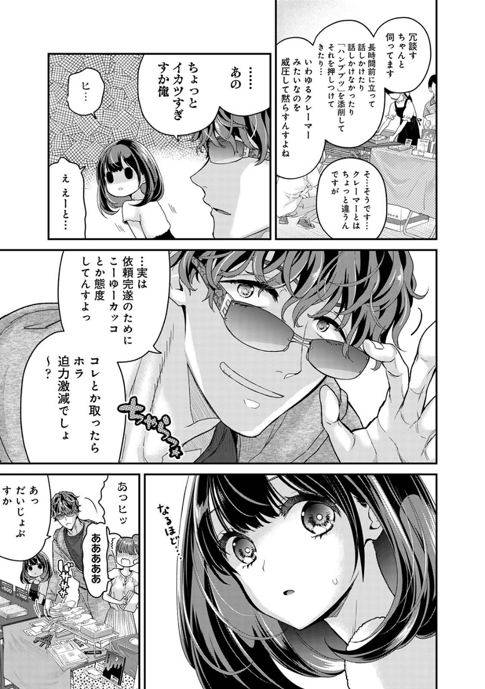 ありすちゃんのお願いごと 7 ページ目