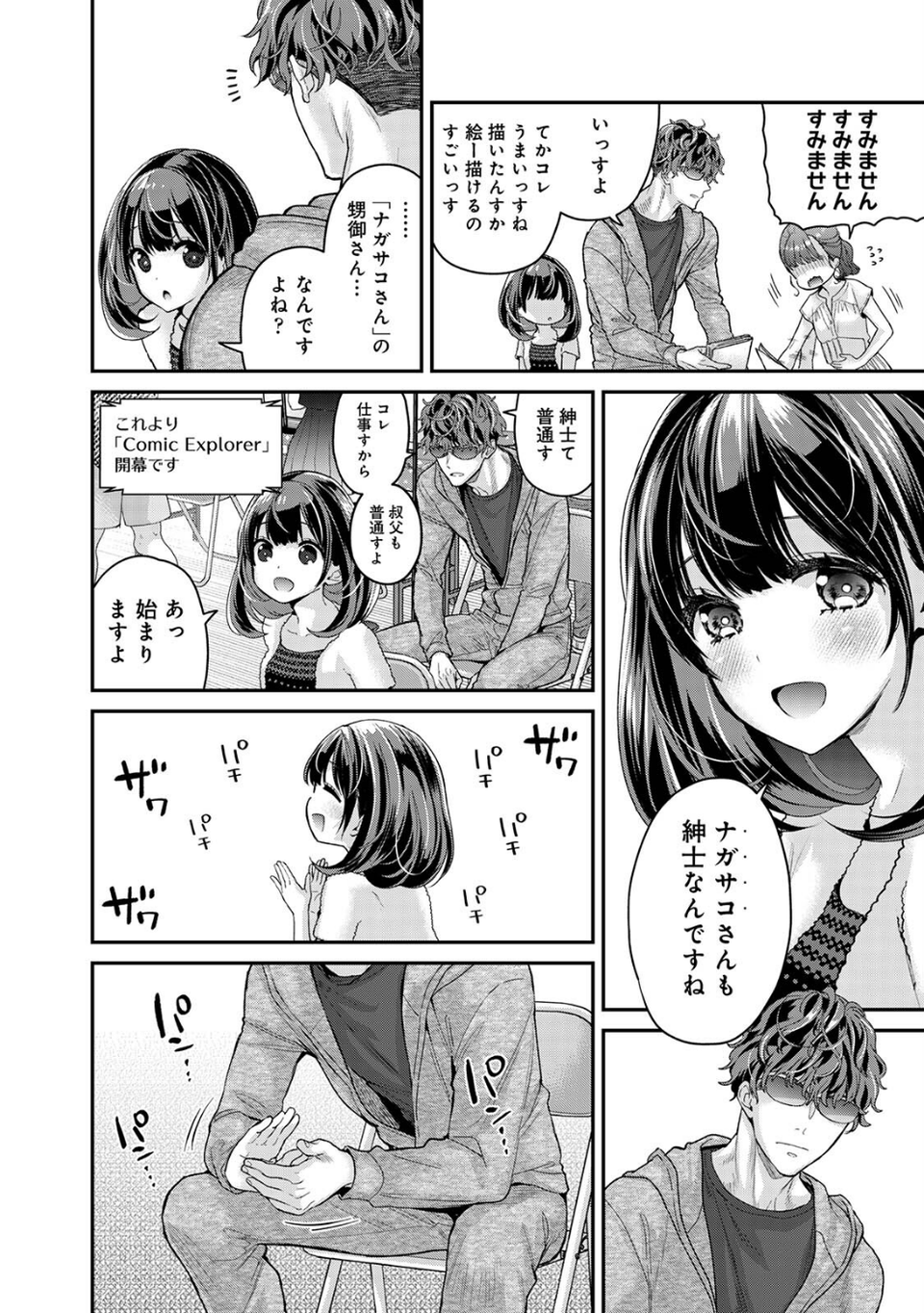 ありすちゃんのお願いごと 8 ページ目