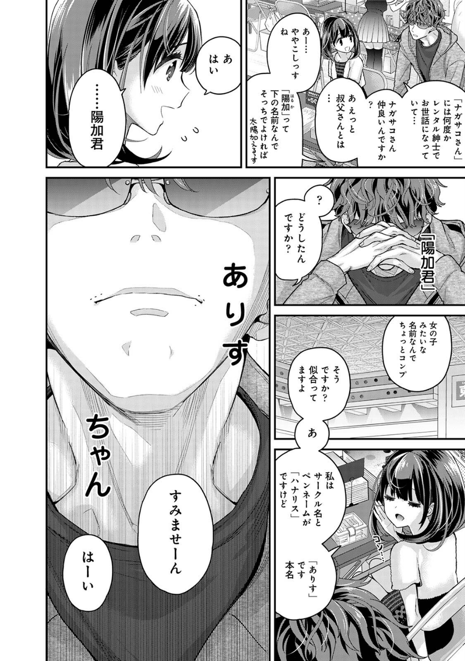 ありすちゃんのお願いごと 10 ページ目
