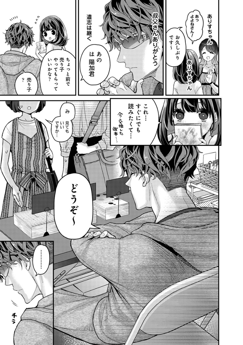 ありすちゃんのお願いごと 11 ページ目