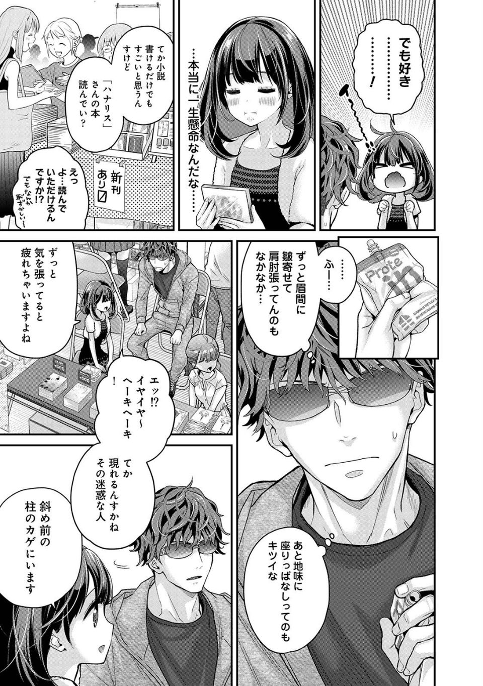 ありすちゃんのお願いごと 13 ページ目