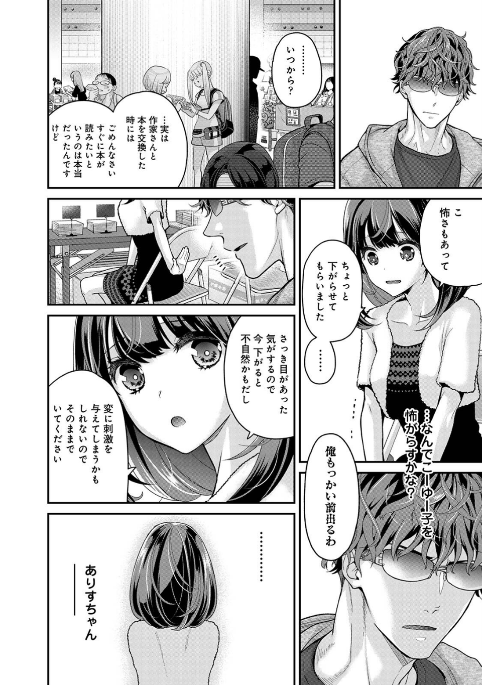 ありすちゃんのお願いごと 14 ページ目