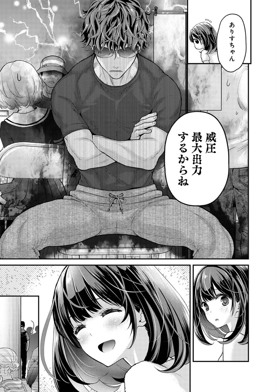 ありすちゃんのお願いごと 15 ページ目
