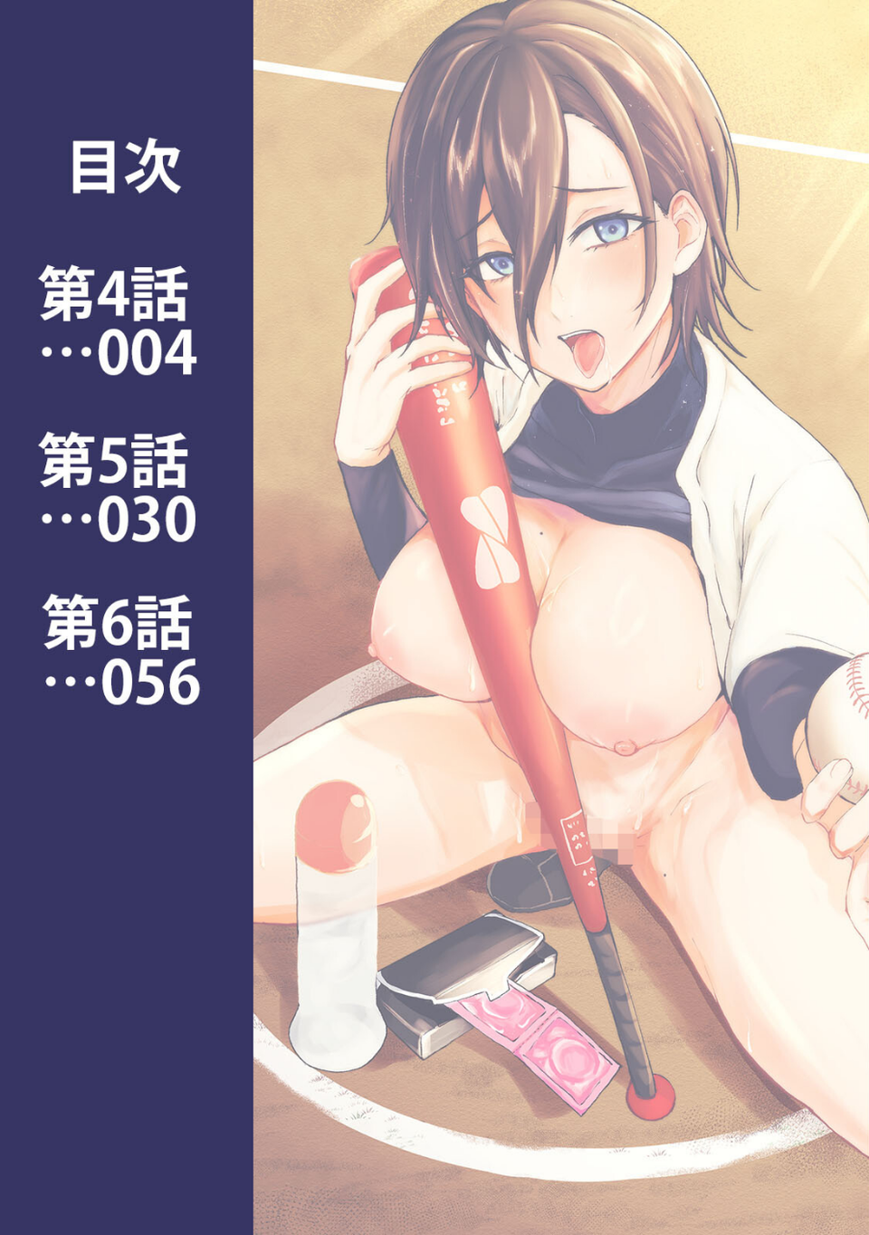 シークレット・クールダウン 3 ページ目