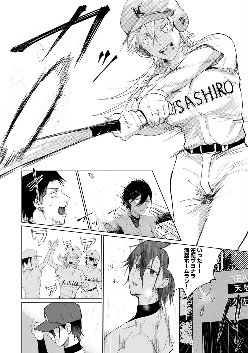 シークレット・クールダウン 6 ページ目