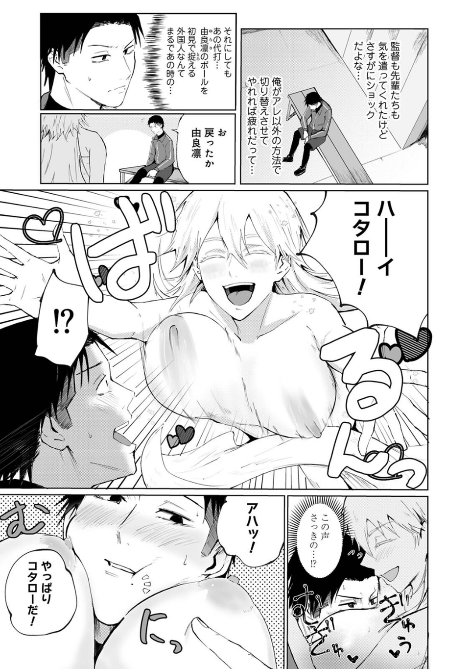 シークレット・クールダウン 9 ページ目