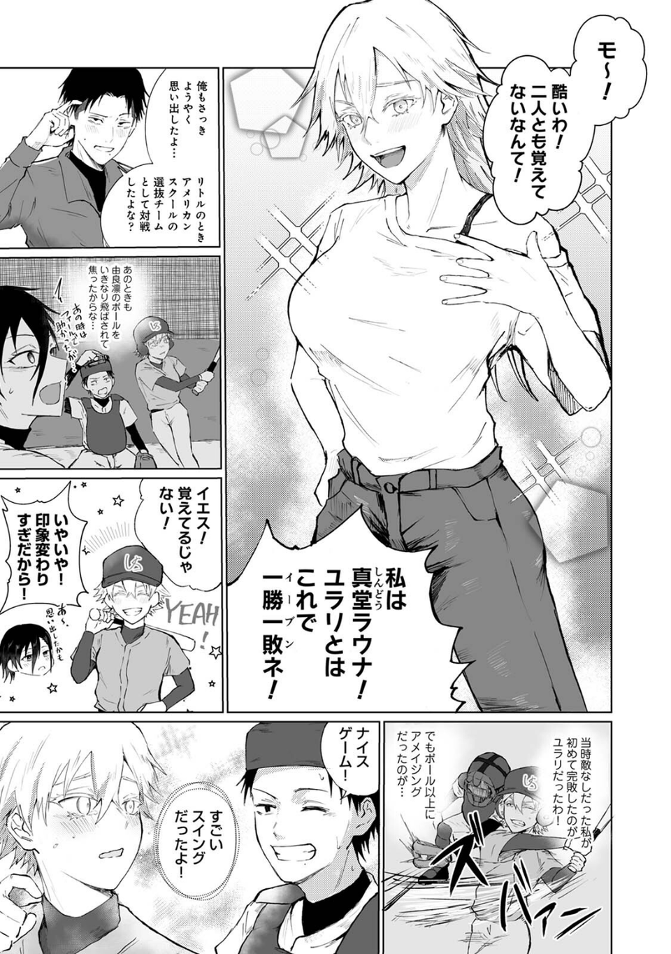シークレット・クールダウン 11 ページ目