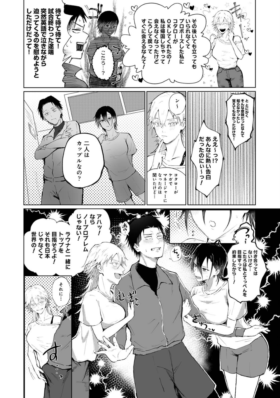 シークレット・クールダウン 12 ページ目