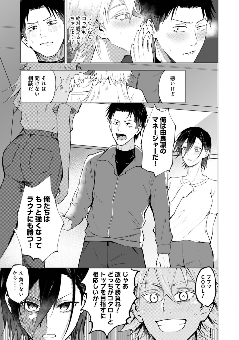 シークレット・クールダウン 13 ページ目